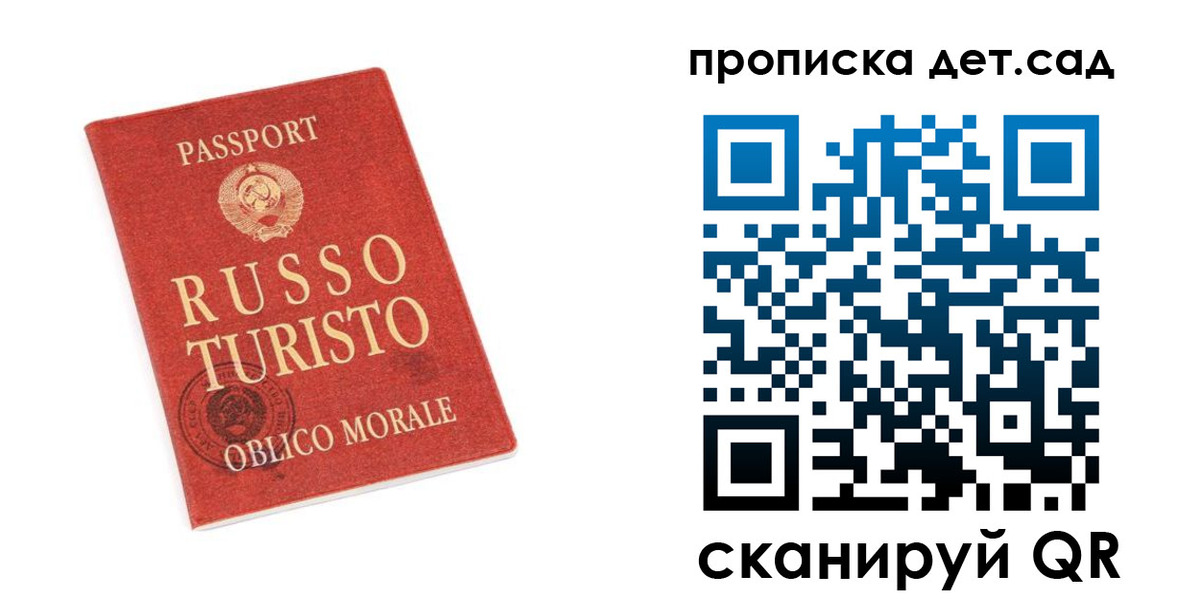 прописка для школы в Партизанске