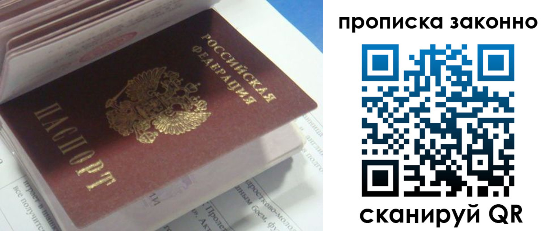 прописка гарантия в Партизанске