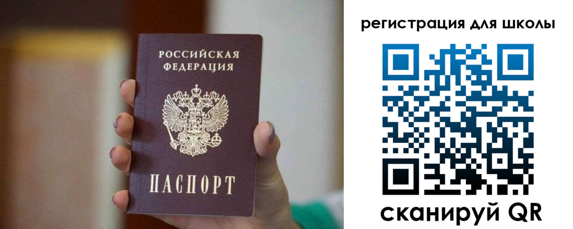 временная регистрация для школы в Партизанске