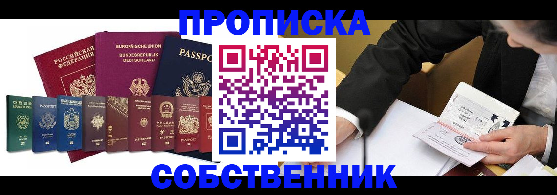 прописка поиск в Партизанске