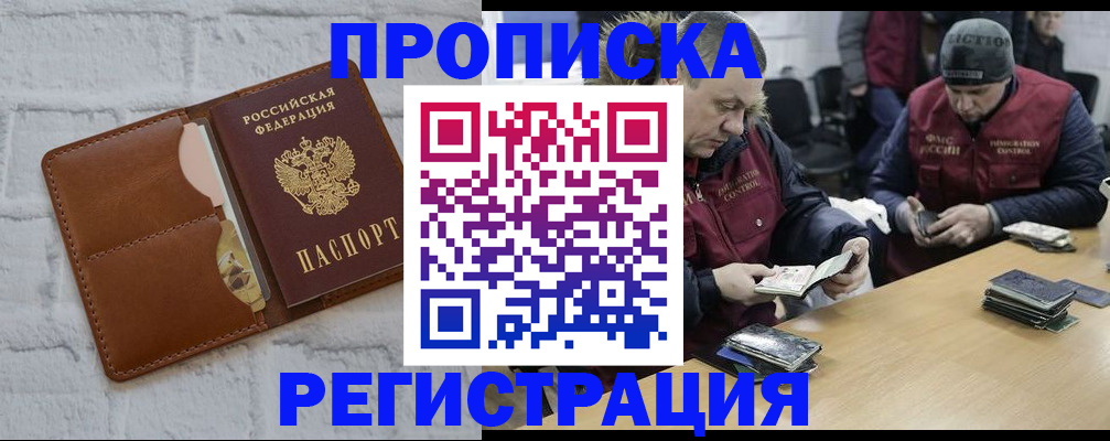 временная регистрация для школы в Партизанске