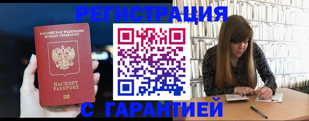 временная регистрация гарантия в Партизанске