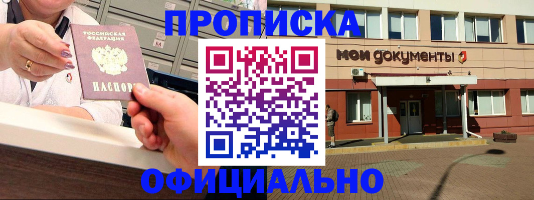 прописка для военкомата в Партизанске