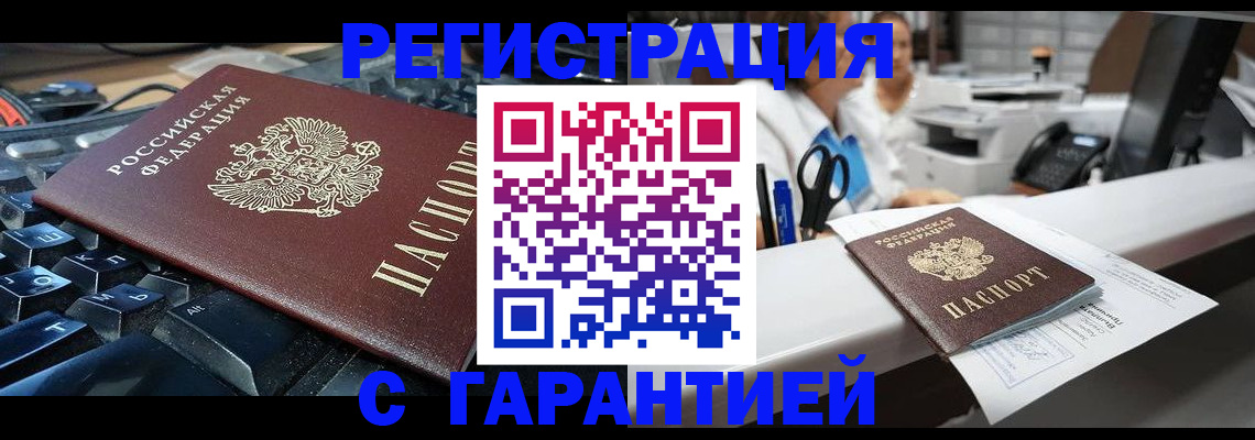 временная прописка в Партизанске